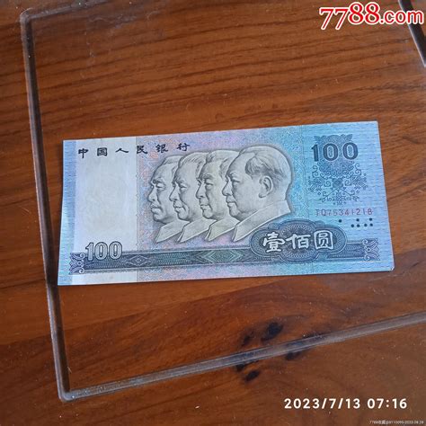 90年人民币100元1张1件货币人民币饭量大【7788收藏收藏热线】