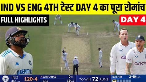 India Vs England 4th Test Day 4 Full Highlights India Vs England 4th