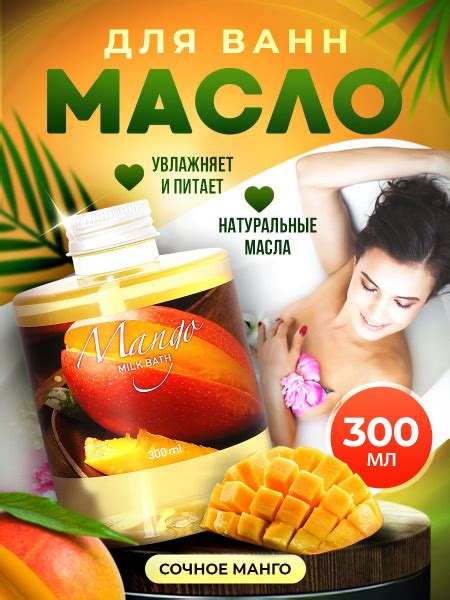 Масло для ванны и душа натуральное гидрофильное, молочная ванна с ...