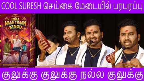 Santhanam Cool Suresh Speech At Inga Naan Thaan Kingu