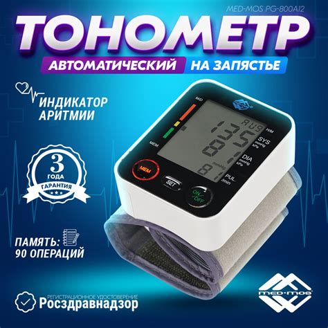 Автоматический тонометр на запястье Med-Mos PG-800A12 с дисплеем купить ...