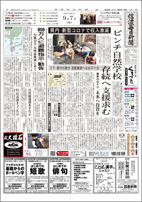 97 の信濃毎日新聞に弊社企業広告が掲載されました。｜永久磁石の製造販売 マグナ