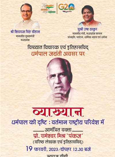 Shri Dharampal Centenary Celebrations 2021 2023