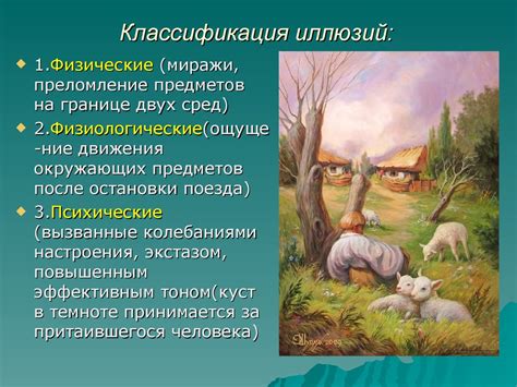 Восприятие. Виды восприятия по форме психической активности по ...