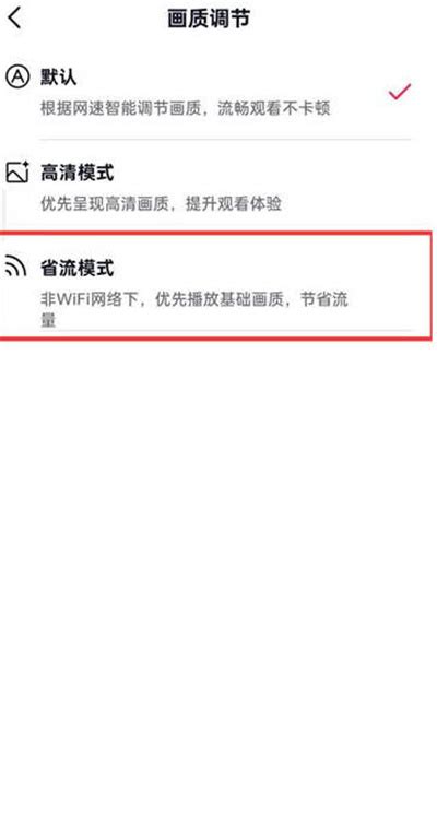 抖音火山版怎么开启省流模式 抖音火山版怎么开启省流模式教程 刊之家下载