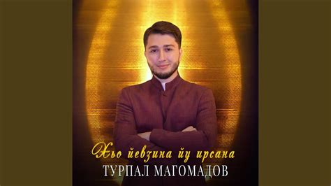 Хьо йевзина йу ирсана - YouTube