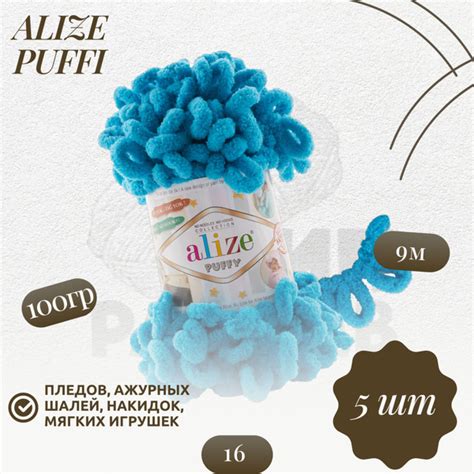 Пуффи (Puffi) пряжа Alize 100%микрополиэстер 5х100г/9,2 м (16 т.бирюза ...