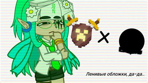 Play With FiregachaclubМайншилд х Youtube