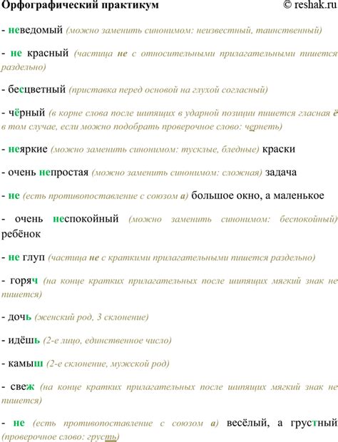 (Решено)Орфографический практикум стр.148 Часть 1 ГДЗ Рыбченкова ...