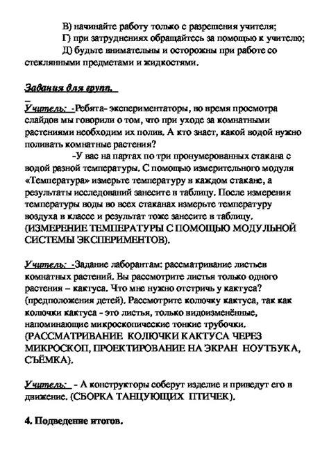 Разработка урока по окружающему миру во 2-ом классе (УМК "Школа 21 век")