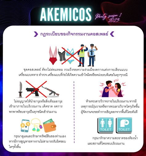 Akemi Cos กฏระเบียบของงาน Akemicos Party Season1 2023🌞