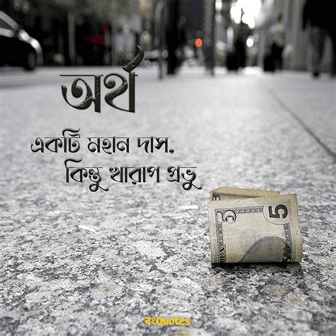 টাকার অহংকার নিয়ে উক্তি, Pride of money quotes in Bangla