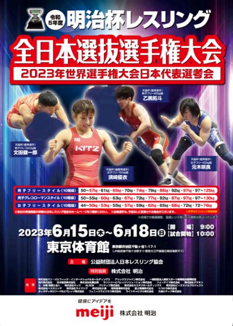 令和5年度 明治杯全日本選抜レスリング選手権大会メイジハイゼンニホンセンバツレスリングセンシュケンタイカイ チケットぴあ スポーツ