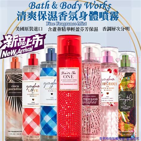BBW搬運工美國空運正貨 Bath Body Works 香氛清新身體噴霧 ml BBW 噴霧賣場二 蝦皮購物