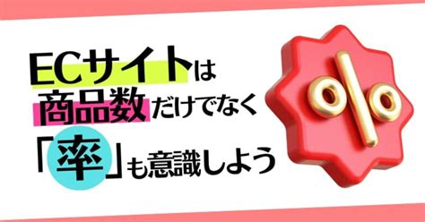 Ecサイトの商品数は増やすが正解？リスクを抑えて満足度を高めよう！ サイバーレコードblog