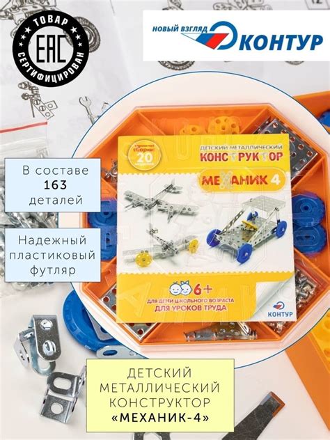 Детский металлический конструктор "МЕХАНИК-4" - купить с доставкой по ...
