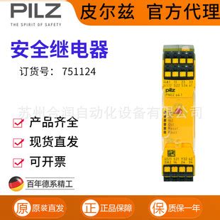 德国PILZ皮尔兹安全继电器PNOZ s4.1 C 24VDC 3 n/o 1 n/c 751124-阿里巴巴