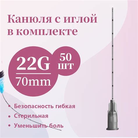Канюля для контурной пластики 22G*70mm, игла-канюля одноразовая 50 шт ...
