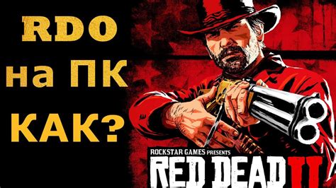 RDR2 online на ПК: первые впечатления, Сравним RDR 2 online на ПК и ...