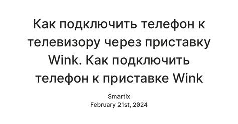 Как подключить телефон к телевизору через приставку Wink. Как ...