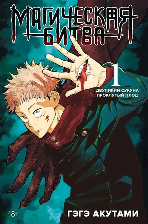 Комикс Магическая битва 1, автор Гэгэ Акутами - купить в Баку. Цена ...