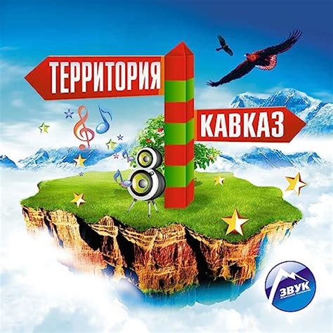 Территория Кавказ by VARIOUS ARTISTS on Amazon Music - Amazon.co.uk