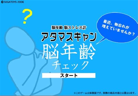 あなたの脳年齢は何歳！？ 元気暴走、笑顔満開！