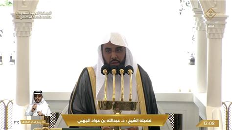 10th Nov 2023 Makkah Jumu Ah Khutbah Sheikh Juhany YouTube