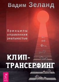 Вадим Зеланд: книги по порядку – скачать бесплатно или читать онлайн