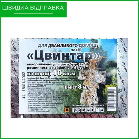 Купить Гербицид сплошного действия от сорняков "Цвинтар" (8 мл) от "ДДЕ ...