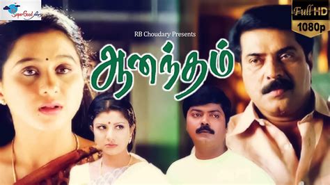 Aanandham - Tamil Full Movie | Remastered | Full HD | Mammootty, Sneha ...