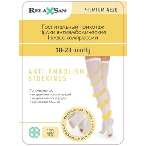 Relaxsan Чулки антиэмболические Премиум с отк. носком 1 кл комп р L ...