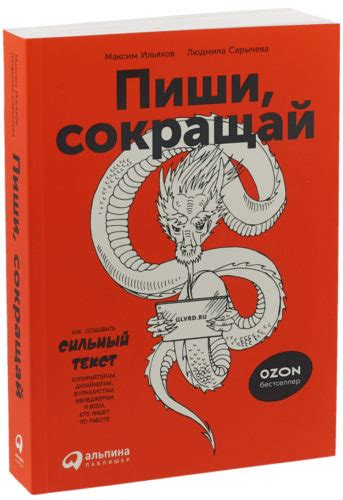 «Пиши, сокращай» - главные мысли из книги Максима Ильяхова