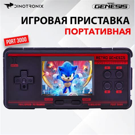 Портативная игровая приставка консоль для детей Retro Genesis Port 3000 ...