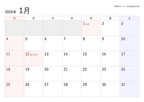 2026年(令和8年)の日本の祝日・休日一覧(Excel・CSV形式)と無料の印刷用カレンダーPDF - 祝日ネット