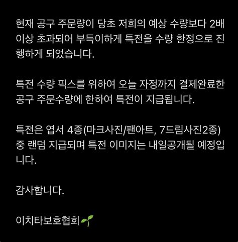 이치타보호협회 on Twitter NCT Dream 엔시티 드림 1집 맛 Hot Sauce Photo Book ver 이보협 공동구매 전체공지