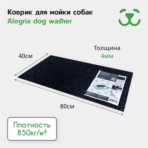 Коврик для мытья и груминга собак Alegria dog washer 800х400х4 мм ...