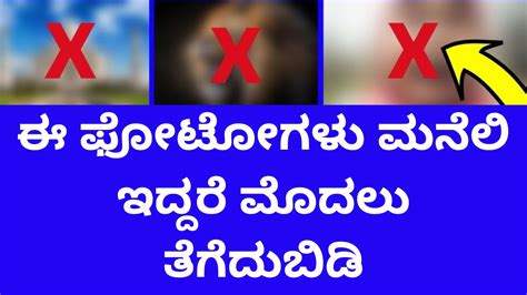 ಈ ಫೋಟೋಗಳು ಮನೆಲಿ ಇದ್ದರೆ ಮೊದಲು ತೆಗೆದುಬಿಡಿ Karnataka Live