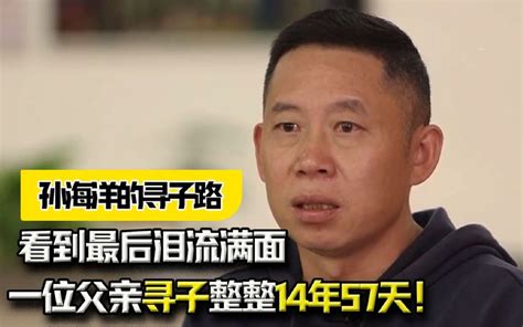 “孩子，回家吧。”一位父亲寻子整整14年57天！看到最后泪流满面 人间放映厅 人间放映厅 哔哩哔哩视频