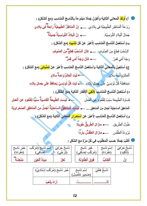 سنة خامسة إبتدائي قواعد لغة لتلاميذ سنة 5⃣ مراجعة درس النّواسخ