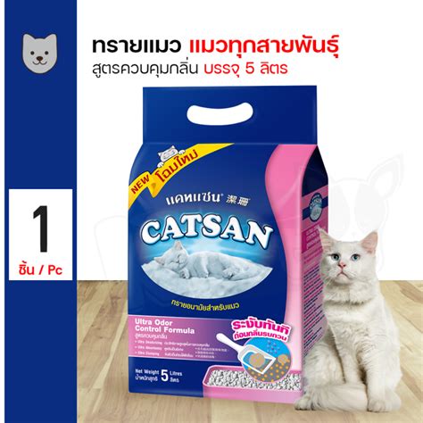 CATSAN Ultra Odor Control Formula สตรควบคมกลน ขนาด 5 ลตร Lazada