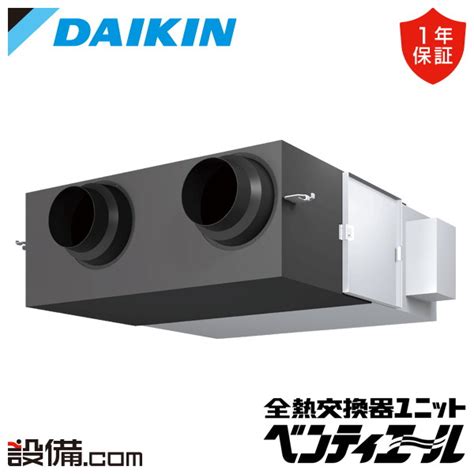 VAM1000K ダイキン 業務用換気機器 小型全熱交換器ユニット ベンティエール 天井埋込ダクト形 標準 1000立方メートル/hタイプ ...