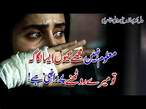 Why I Felt You Happy Of My Sadness Most Heart Touching Urdu Poetry