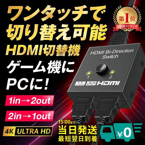 Hdmi 切替器 分配器 セレクター 2入力1出力 1入力2出力 スプリッター 切り替え モニター Hdmi Crowdshop