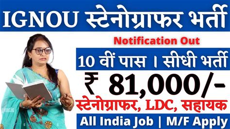 Ignou Ignou Recruitment Apply Online