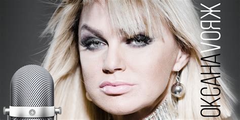 Оксана Vояж официальный сайт