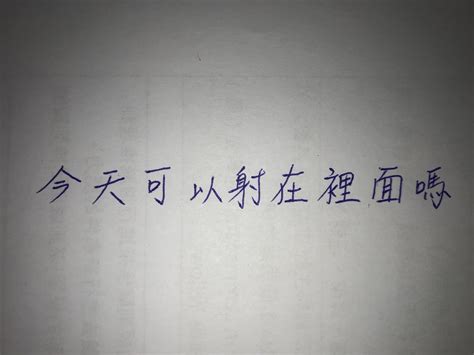 創作 多年前的今天 看板 sex 批踢踢實業坊