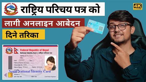 Rastriya Parichaya Patra National Id Card Registration Process