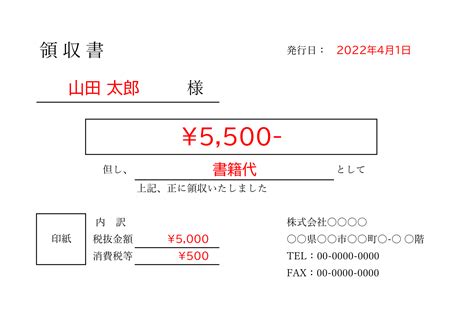 領収書の無料テンプレート集（Excel・スプレッドシート） | ビズ研