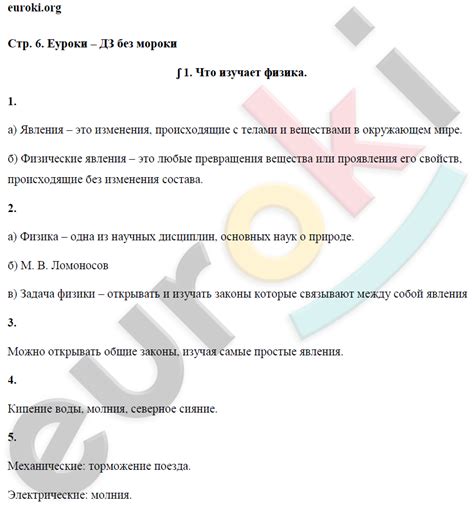 ГДЗ: Физика 7 класс Перышкин - Рабочая тетрадь